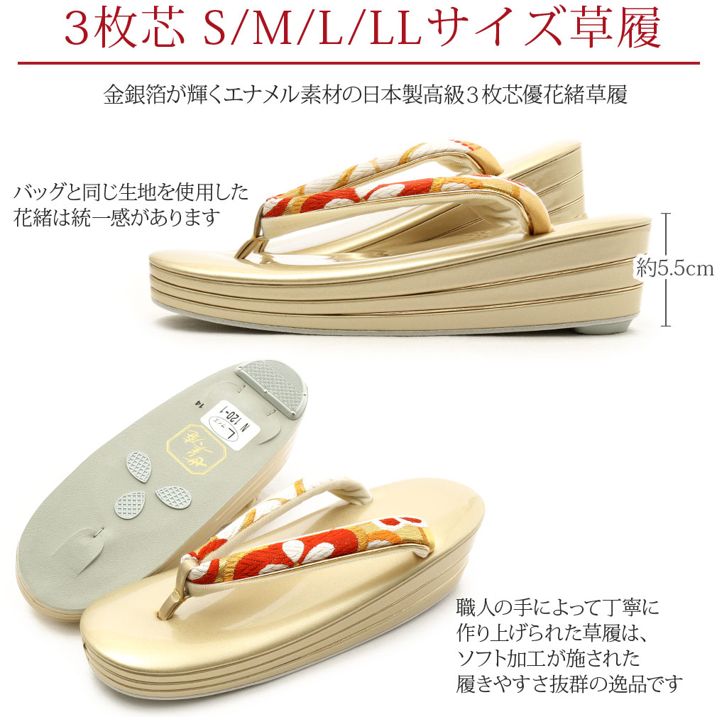 草履バッグセット 成人式 振袖用 ＜世美庵＞ Sサイズ Mサイズ Lサイズ