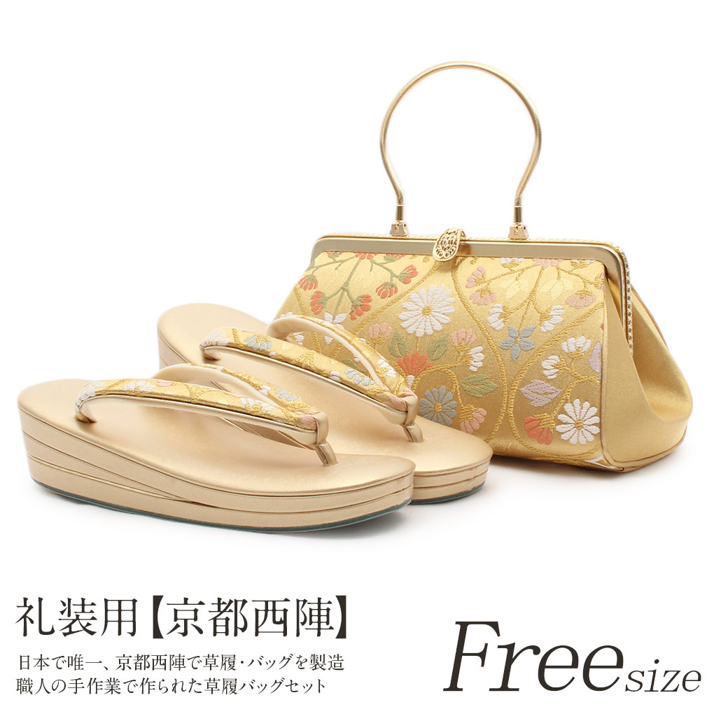 草履バッグセット 留袖用 訪問着用 フリーサイズ Lサイズ 日本製 京都