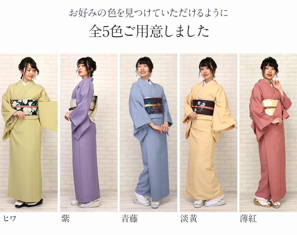 着物 お仕立上り 袷 色無地 ＜東レ シルック＞ Mサイズ Lサイズ