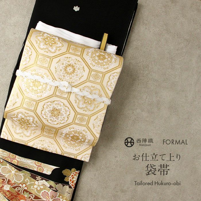 袋帯 帯 礼装用 金 花菱 丸勇 西陣織 仕立て上がり 新品 未使用 正絹