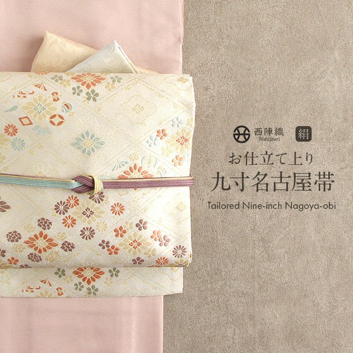 名古屋帯 九寸 帯 ＜変わり菊菱＞ 小千谷紬 大新織物 正絹 純絹織物