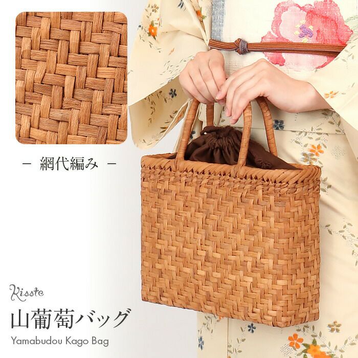 山葡萄 かごバッグ 山葡萄かごバッグ 巾着 網代編み 大人 ブラウン