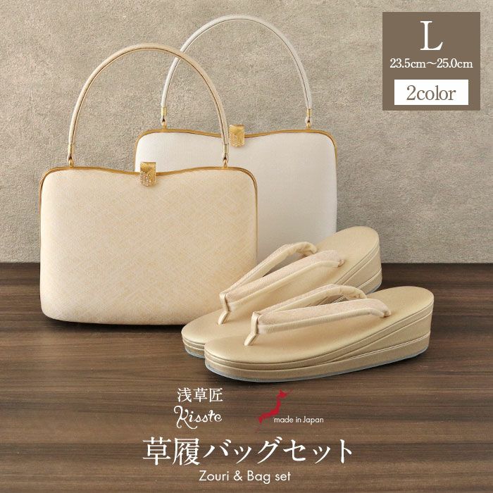 草履バッグセット 留袖用 訪問着用 草履バッグ 浅草 匠 L ゴールド