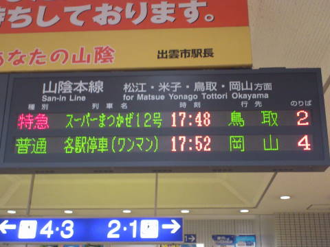 岡山行・出雲行 行き先表示板 国鉄 ホーロー看板 Yahoo!オークション