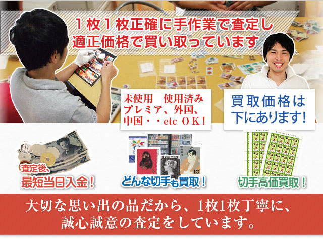 日清戦争勝利 4種完 切手：切手買取に関する最新情報を切手買取屋がご紹介