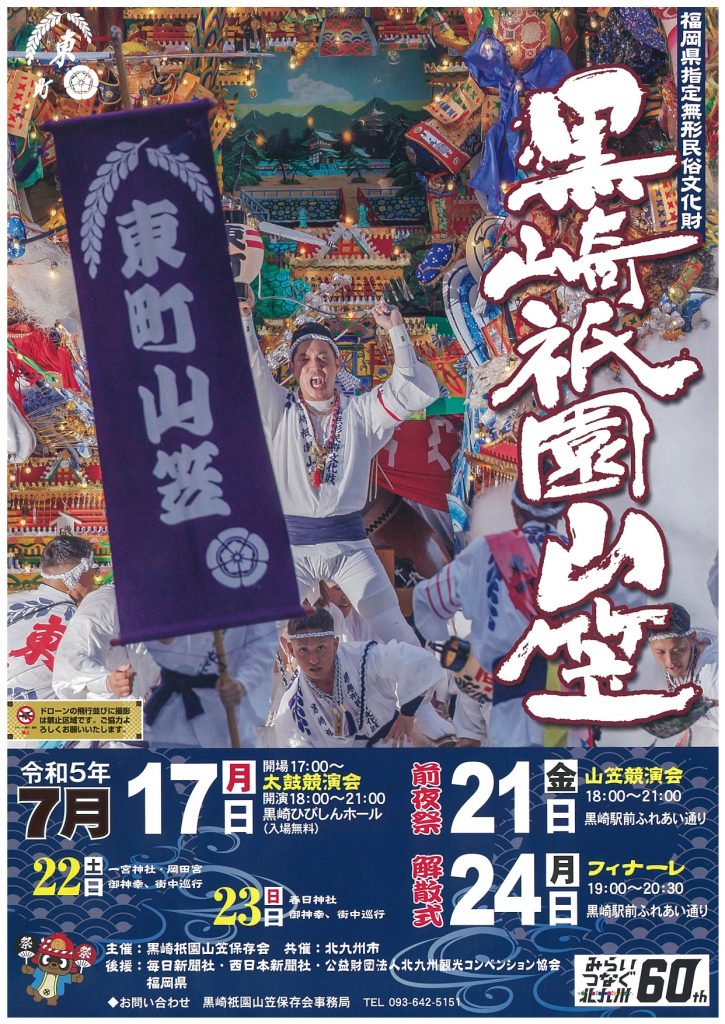北九州のイベント】黒崎祇園山笠 (八幡西区) | kitakyu-net_press