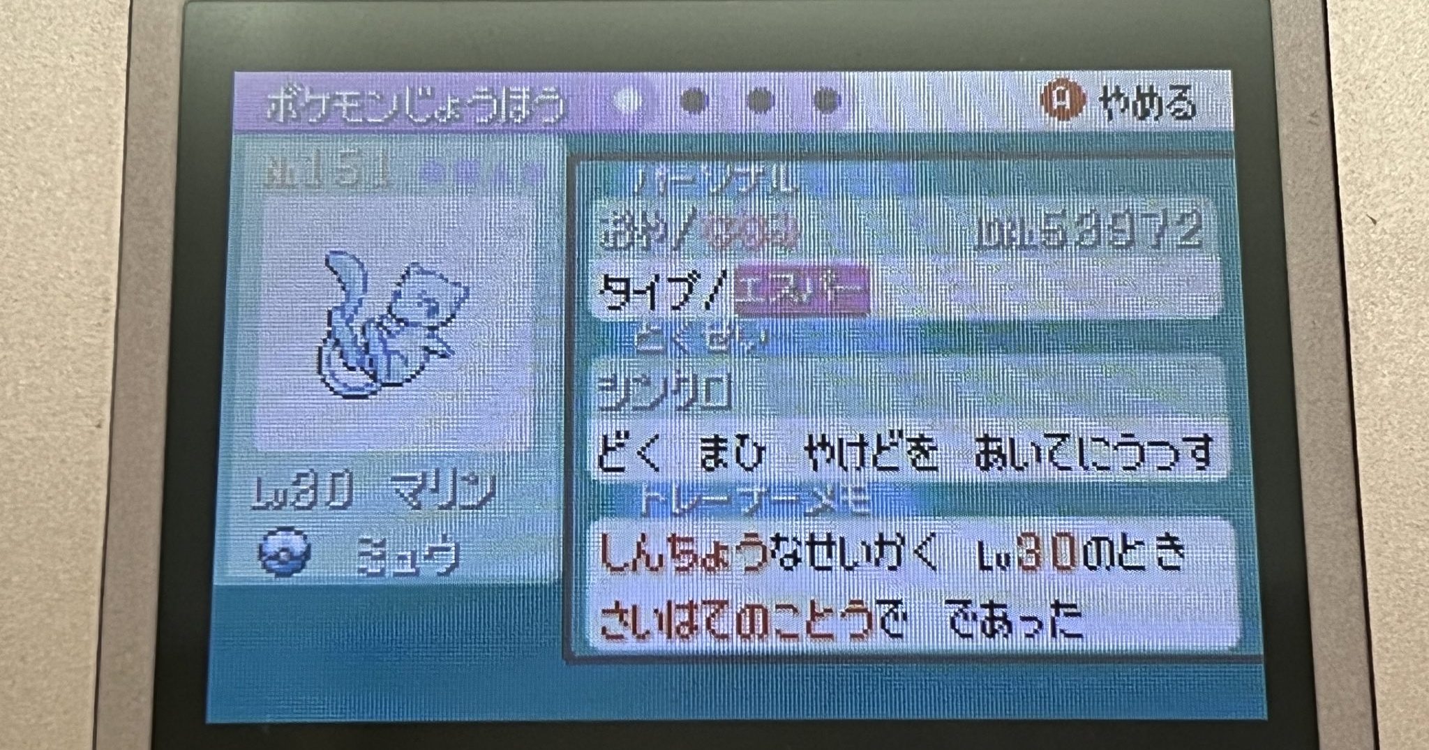 色違いミュウを捕まえました。 | さくらのポケモンボックス