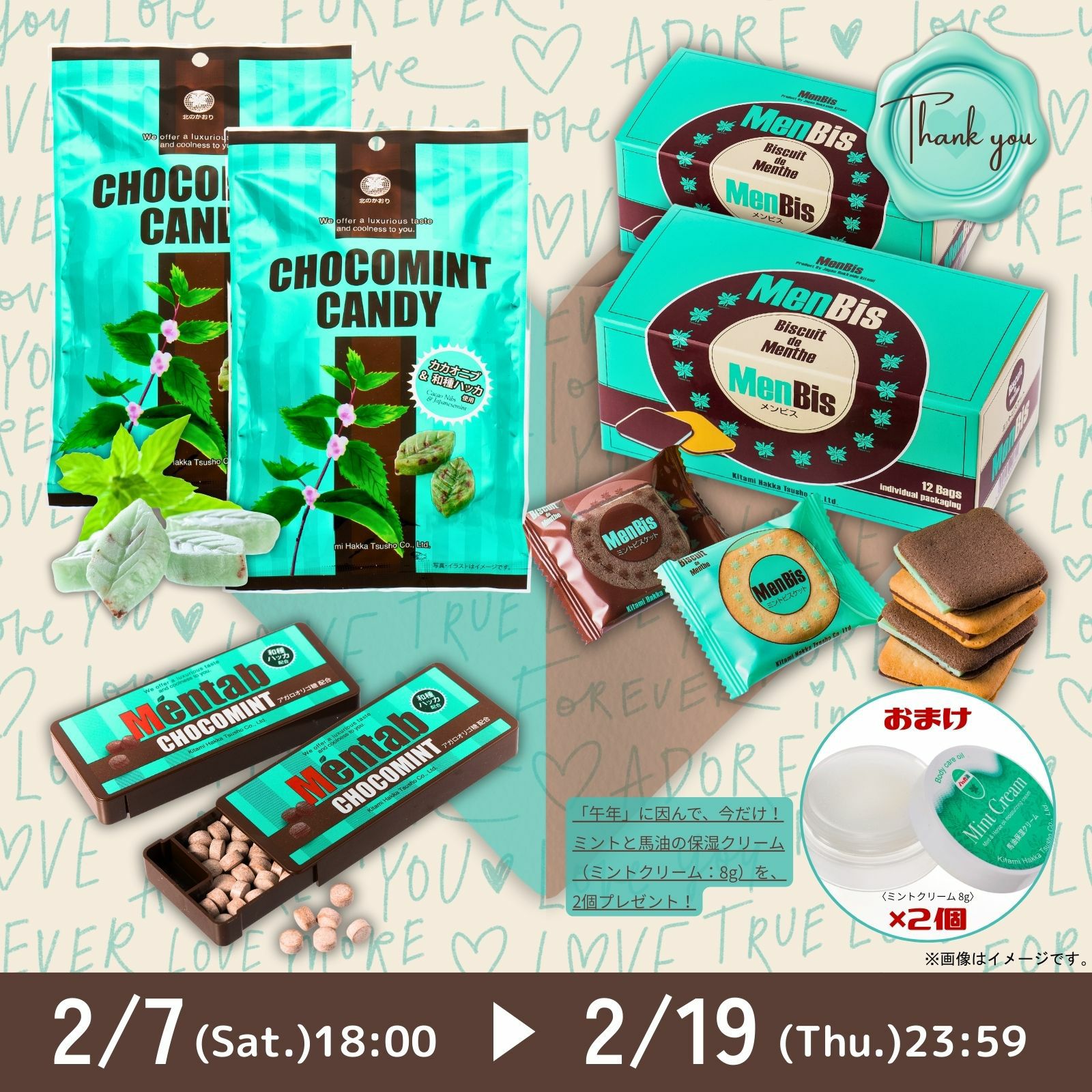 甘く爽やか チョコミント セット | 北見ハッカ通商 公式オンラインショップ