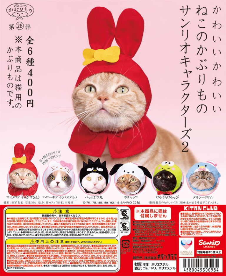 かわいい かわいい ねこのかぶりものポケットモンスター｜株式会社