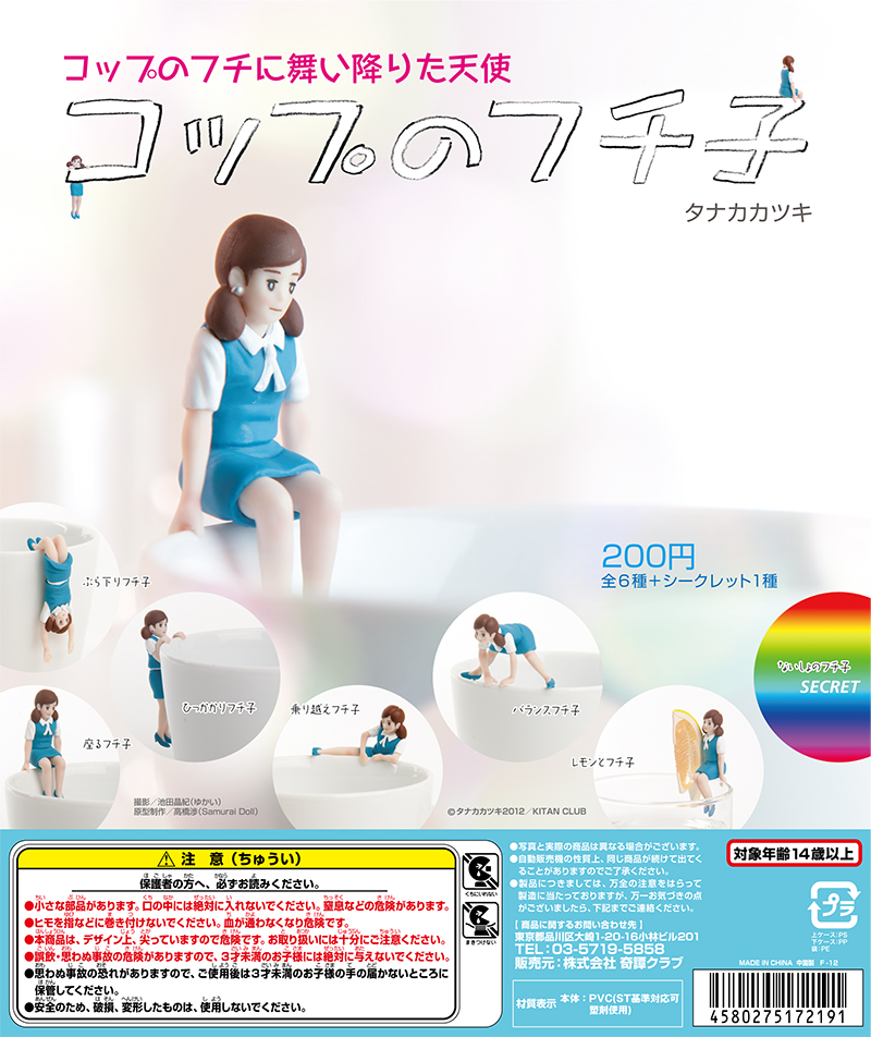 コップのフチ子｜株式会社キタンクラブ