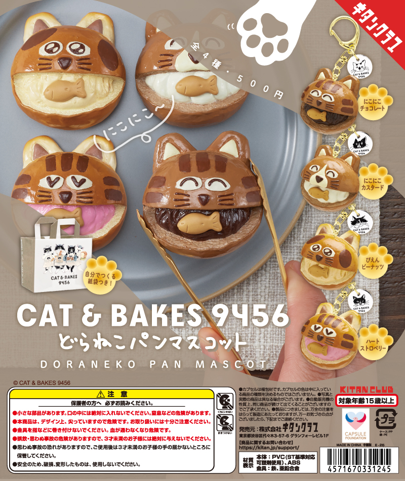 CAT&BAKES9456 どらねこパンマスコット｜株式会社キタンクラブ