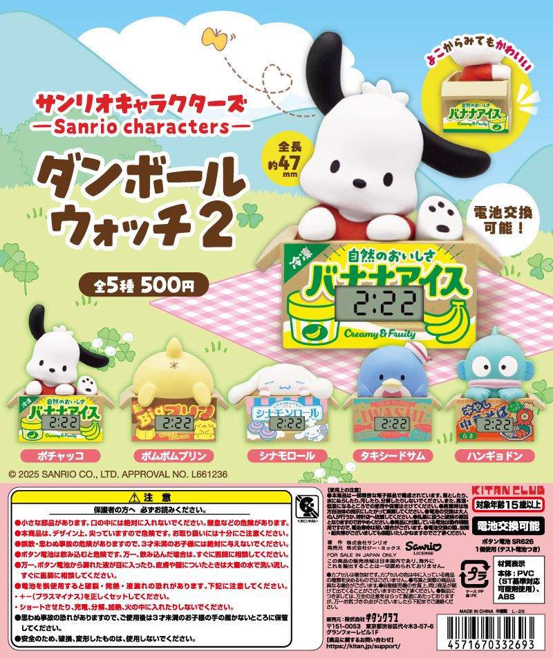 ふなっしー ぬいぐるみマスコット｜株式会社キタンクラブ