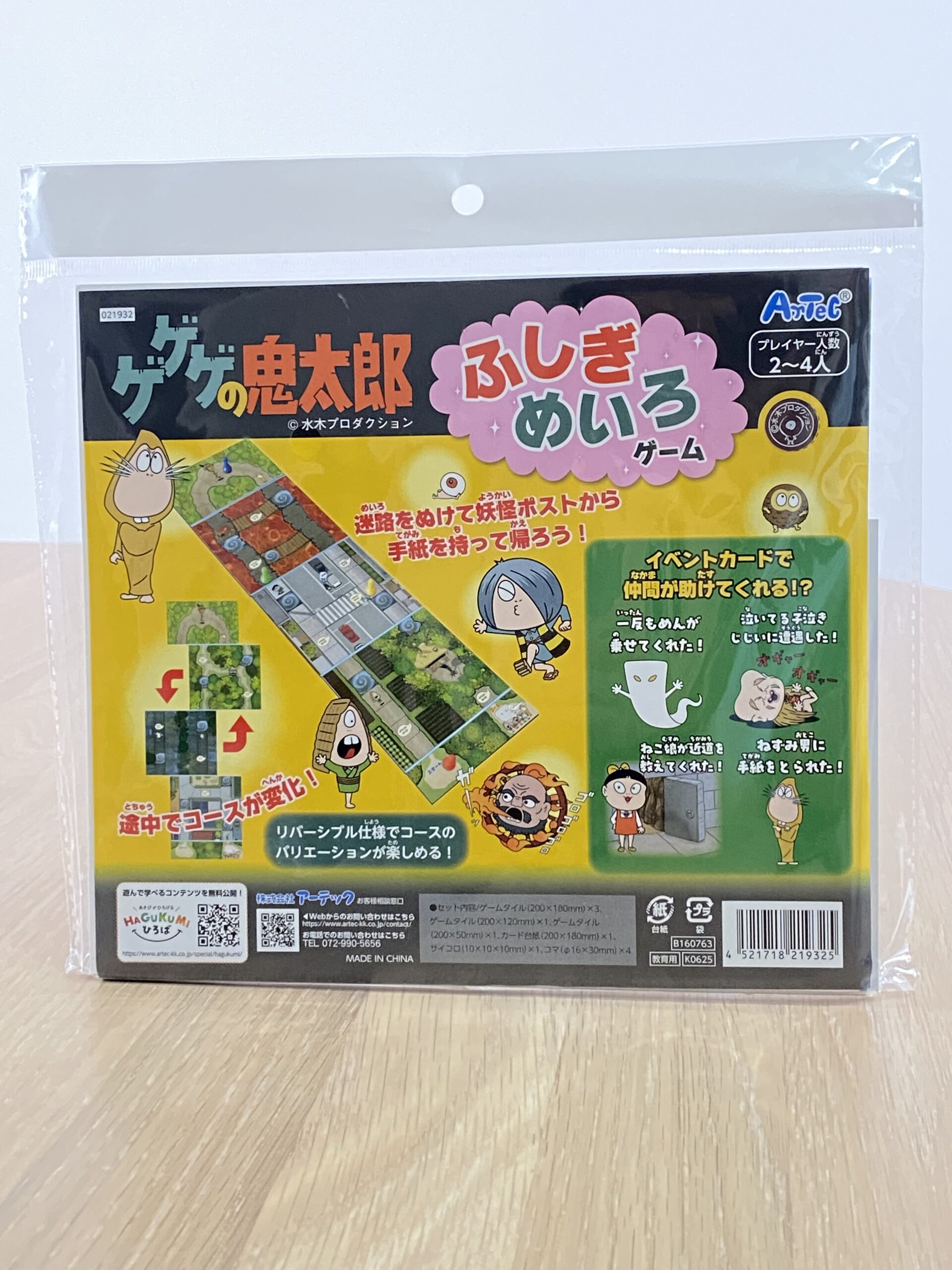 ふしぎめいろゲーム | わたなべEC｜オンラインショップ