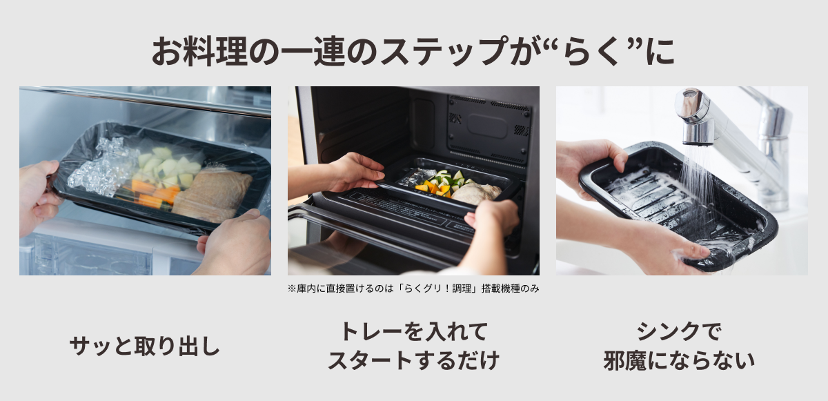 少量の調理は「ヘルシオトレー」を使ってカンタンに！｜COCORO KITCHEN