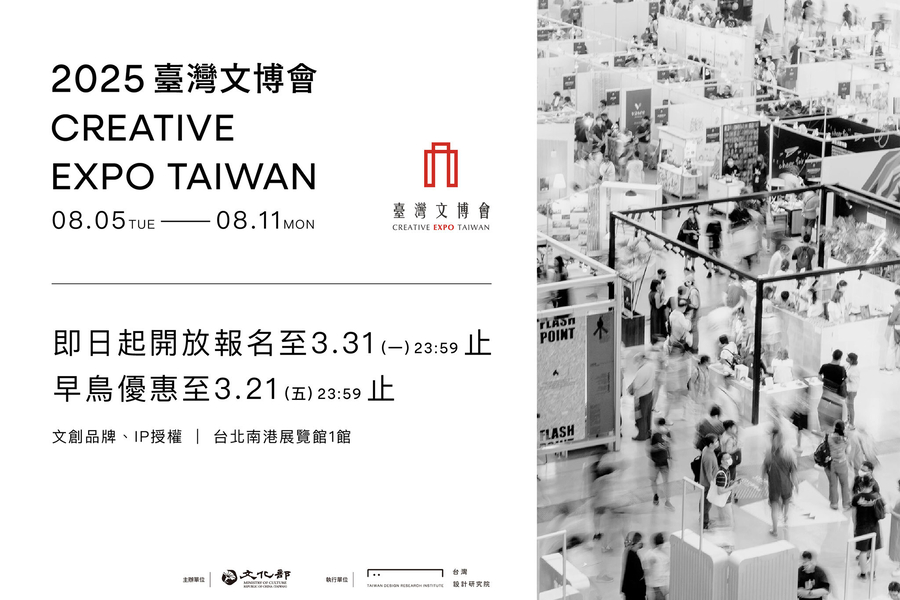 2025臺灣文博會」出展のお知らせ | 株式会社キツタカ