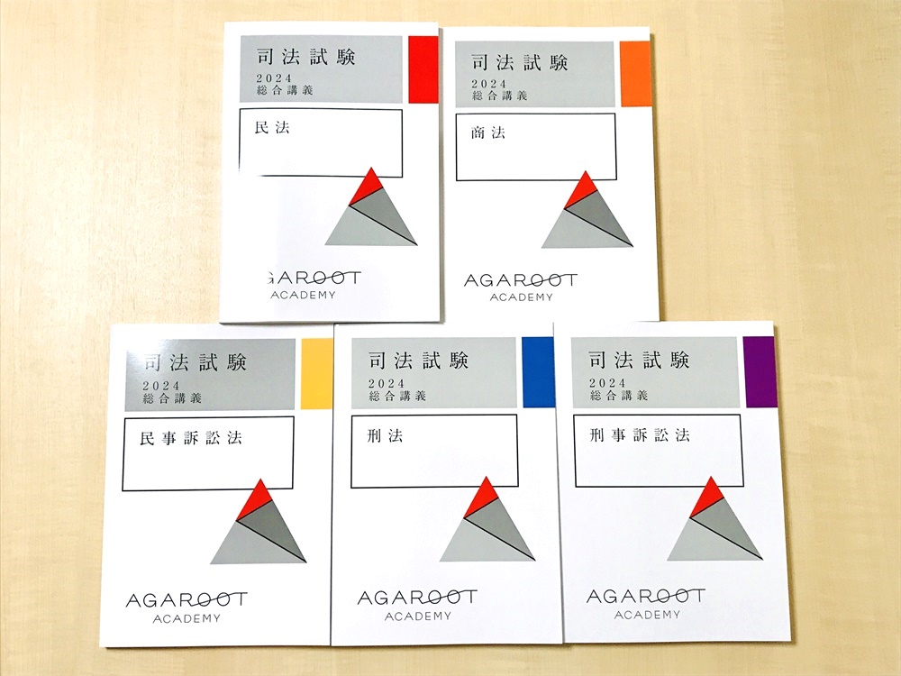アガルート司法試験・予備試験講座を実際に受講した感想
