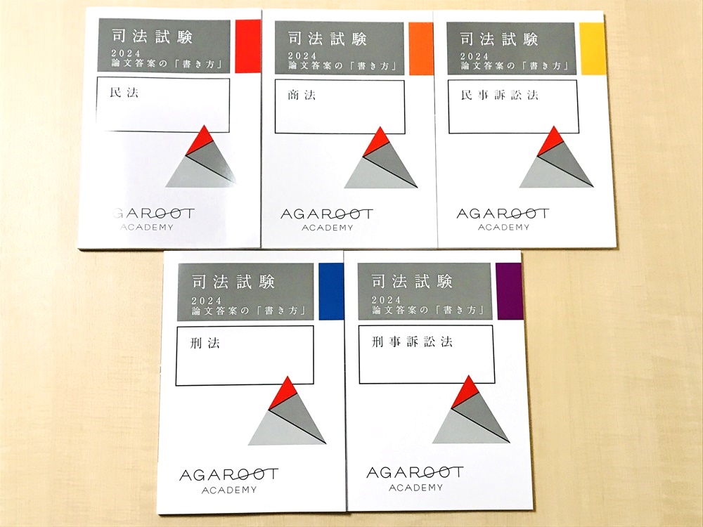 アガルート司法試験・予備試験講座を実際に受講した感想