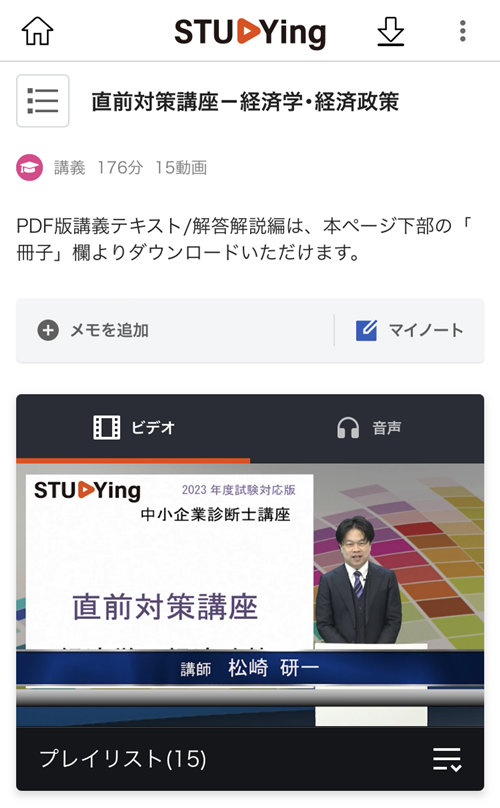 口コミ評判】スタディング中小企業診断士講座を受講した感想