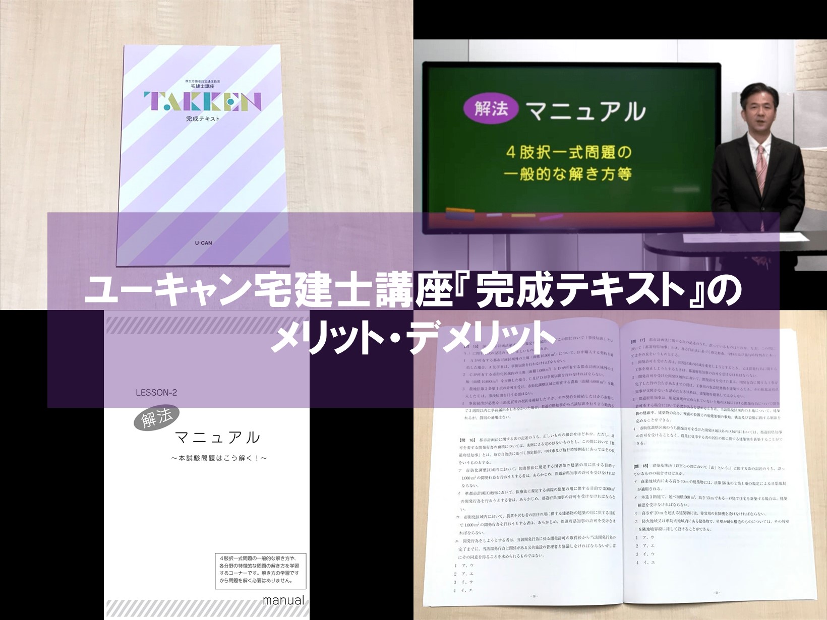 ユーキャン宅建士講座『完成テキスト』メリット・デメリット