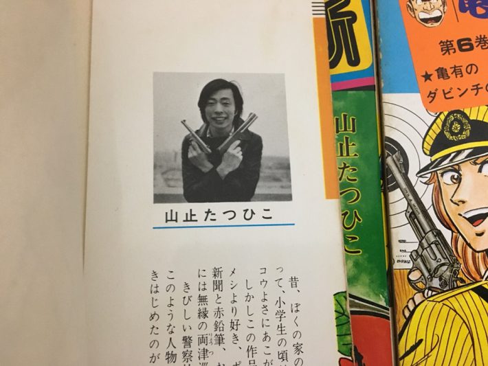 絶版コミック買取 山止たつひこ名義のこち亀など絶版コミックも買取中