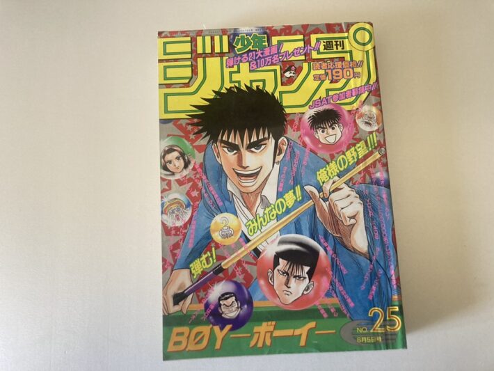 週刊少年ジャンプ買取 ドラゴンボール最終回掲載号含む90年代を約30冊
