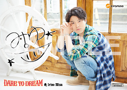 入野自由『DARE TO DREAM』特典デザイン解禁! | Kiramune Official Site