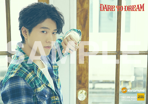 入野自由『DARE TO DREAM』特典デザイン解禁! | Kiramune Official Site