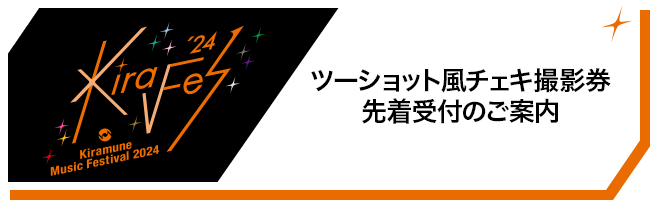 Kiramune Music Festival 2024 | Kiramune Official Site