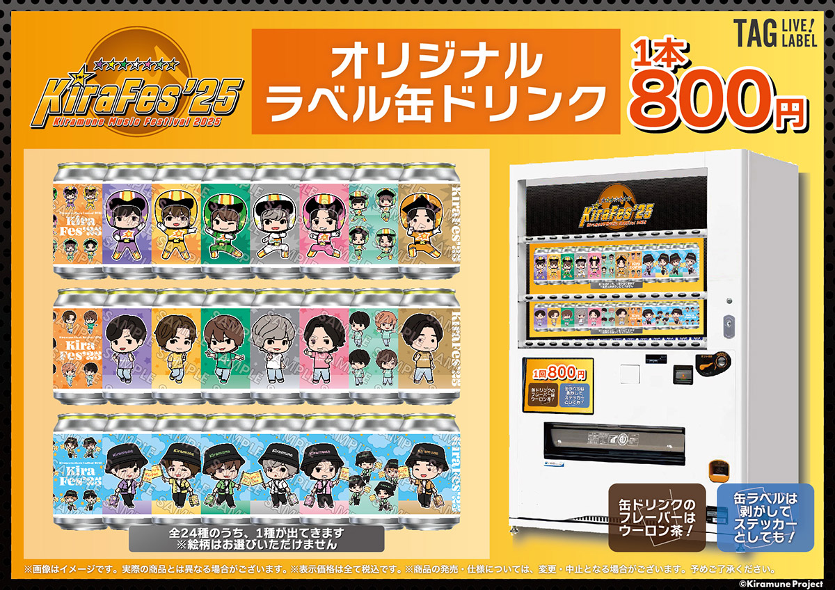 Kiramune Music Festival 2025 | Kiramune Official Site