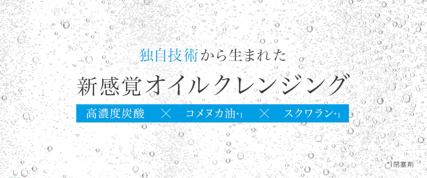 fromCO2〈フロムシーオーツー〉高濃度炭酸スキンケア化粧品・公式