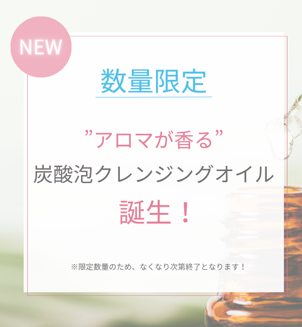 fromCO2〈フロムシーオーツー〉高濃度炭酸スキンケア化粧品・公式