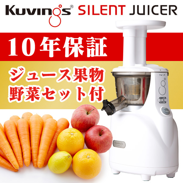 安心10年保証】kuvings クビンス サイレントジューサー JSG-120 JSG