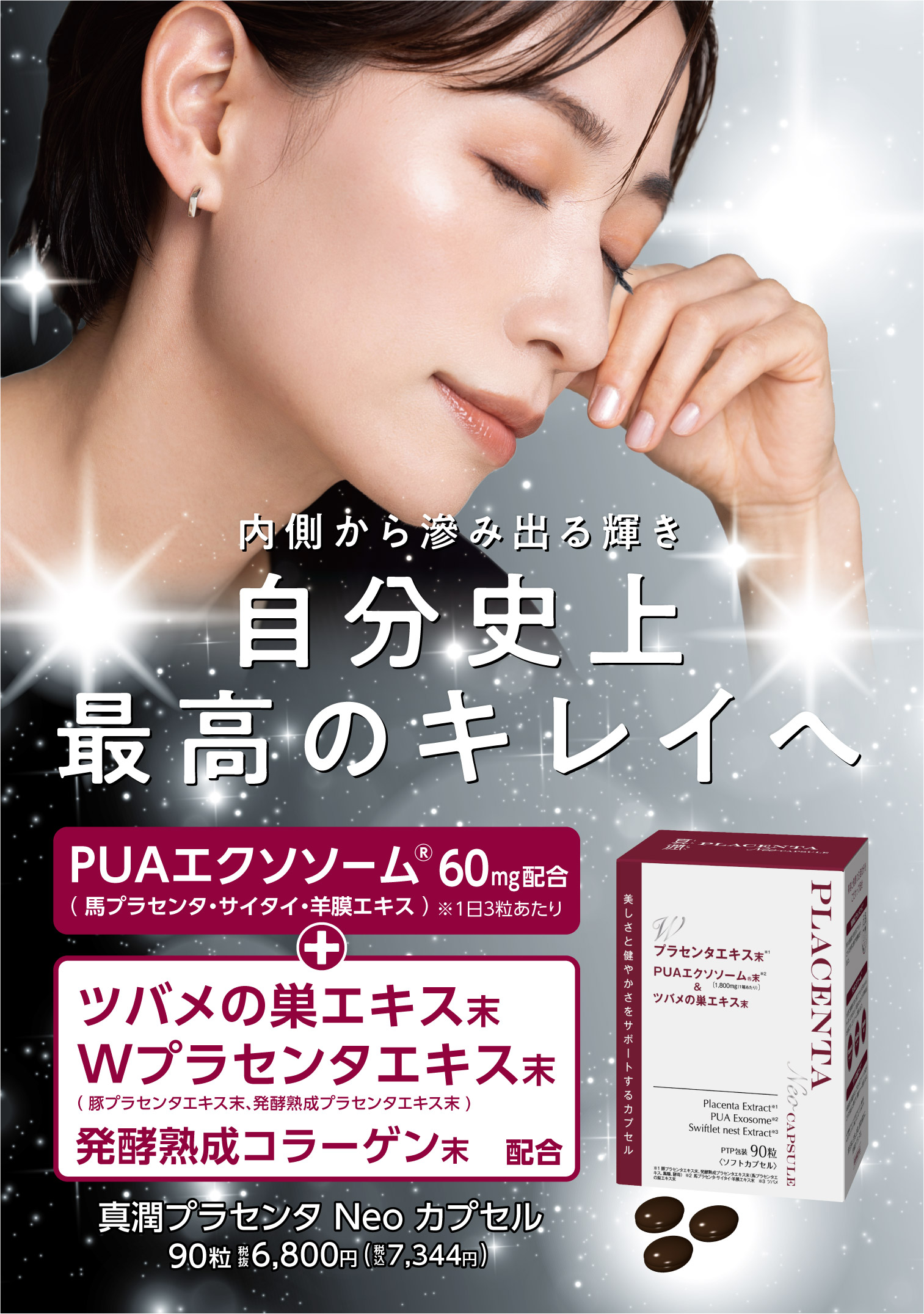 真潤プラセンタNeoカプセル 90粒 | キリン堂通販SHOP