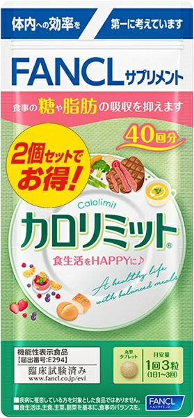 ファンケル カロリミット80回分 | キリン堂通販SHOP