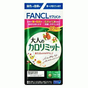 ファンケル大人のカロリミット40回分(120粒) 【機能性表示食品