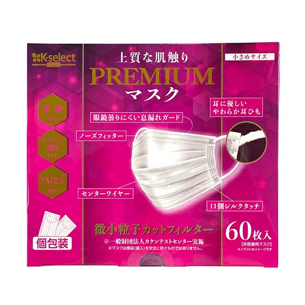 K-select plus】上質な肌触りプレミアムマスク 小さめサイズ 60枚