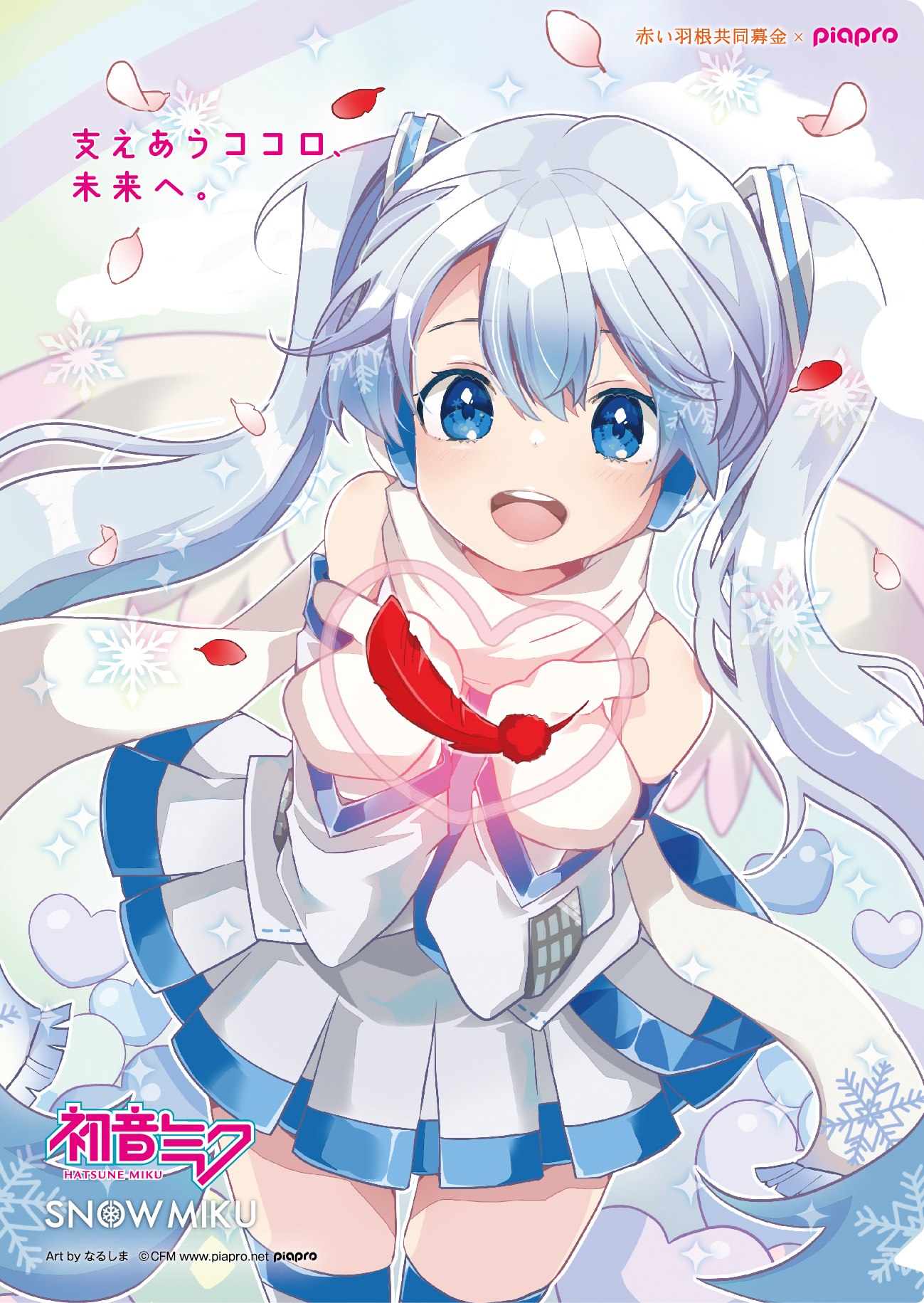 雪ミク×赤い羽根共同募金コラボ商品取り扱い中です - 登別市社会福祉協議会