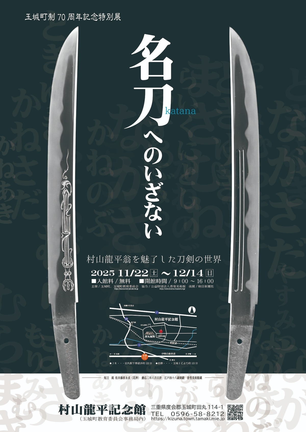 玉城町制70周年記念特別展を開催します ｜ 玉城町