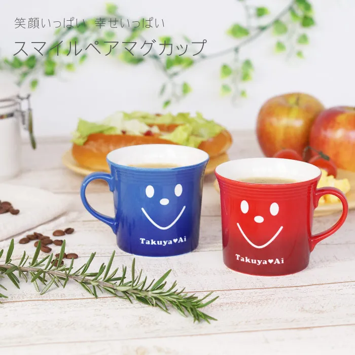 名入れOK！スマイルマグカップ ペアセット｜ギフトショップ「FLEGRE