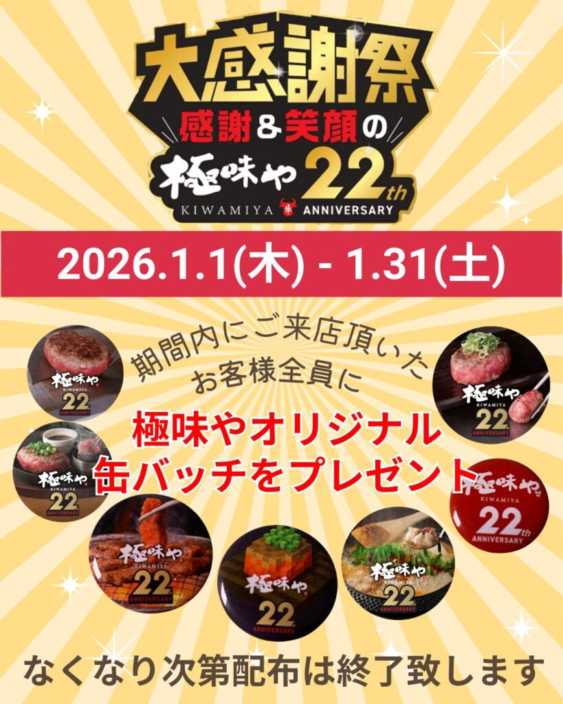 渋谷パルコ店 アーカイブ - 極味や ～笑顔になれば、笑顔に逢える