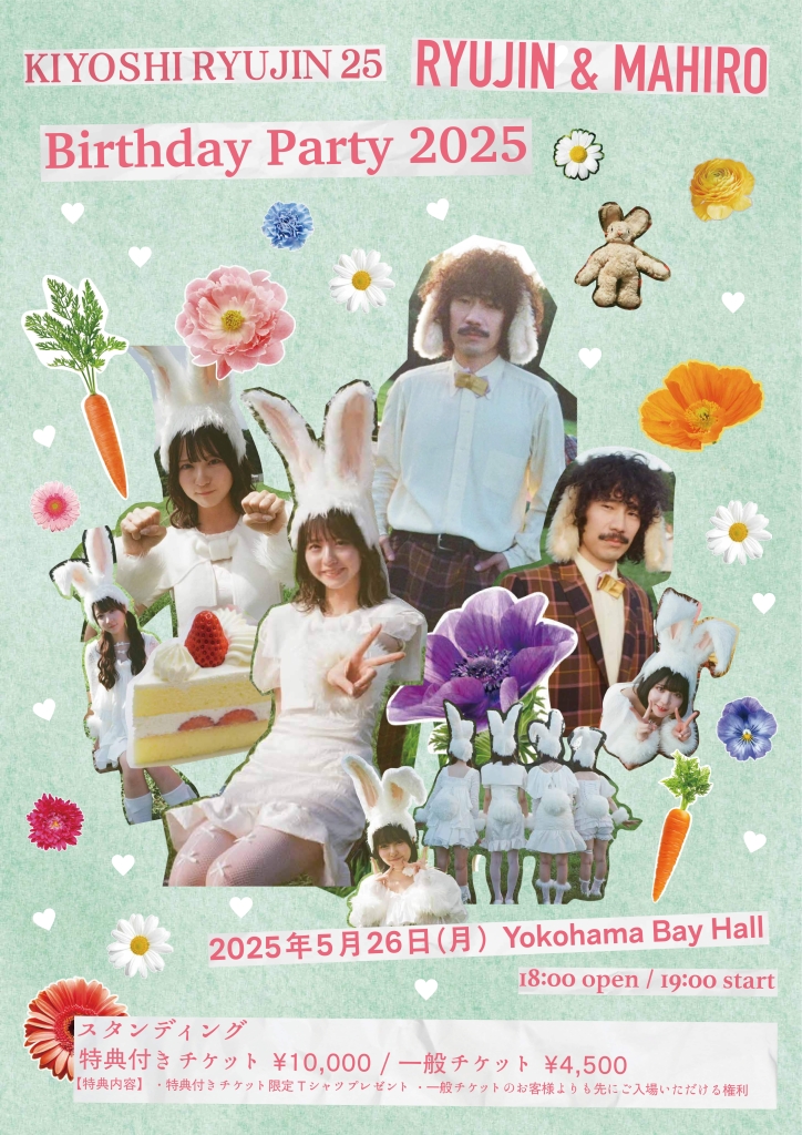 清 竜人25 清 竜人､ 清 真尋 大生誕祭 2025 | KIYOSHI RYUJIN25