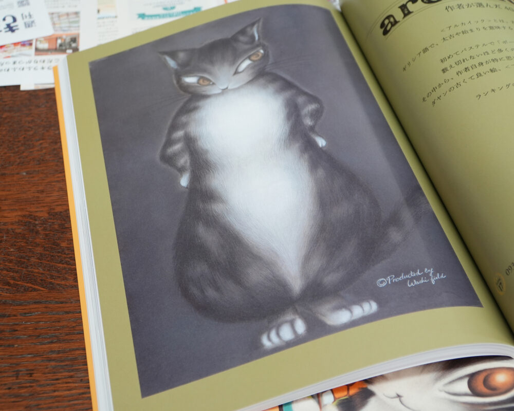 ますます広がる、わちふぃーるどの世界！「猫のダヤン」作者・池田