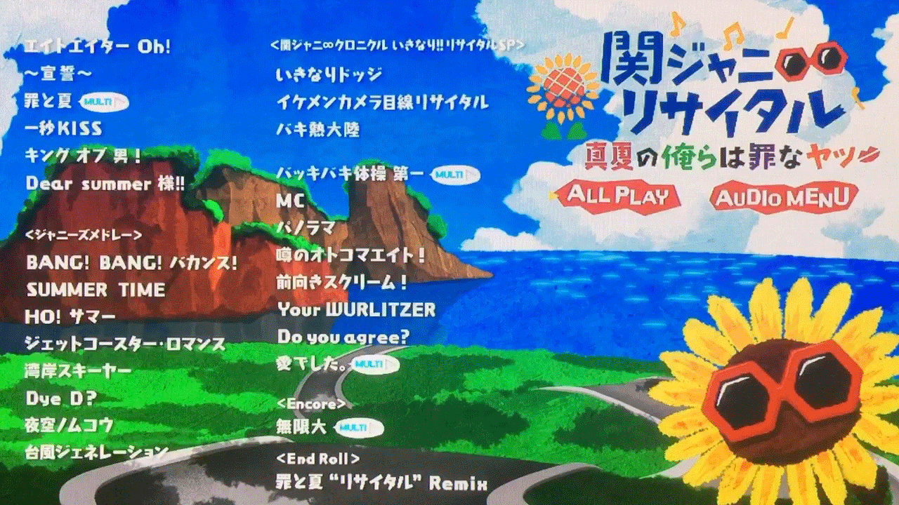 関ジャニ∞初心者必見！ライブDVDオススメポイント | めちゃめちゃ関