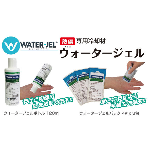 やけど応急手当材の決定版！「ウォータージェル」 | KJCBiz | 企業の