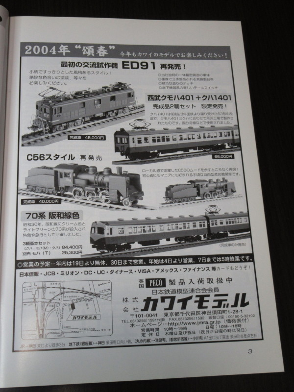 カワイモデルが終焉: うさぎくん 鉄道部