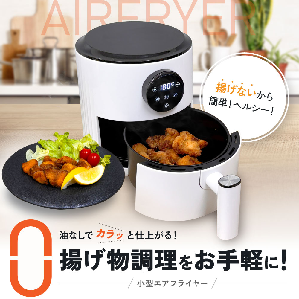 小型エアフライヤー｜Omni