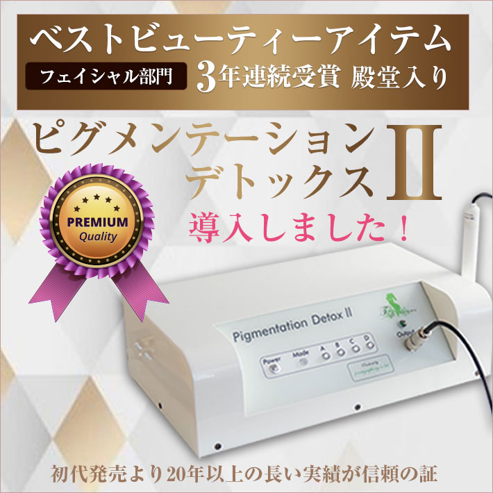 Soltのシミケア- 肌に優しい低周波でシミを根本から改善 | 美肌脱毛