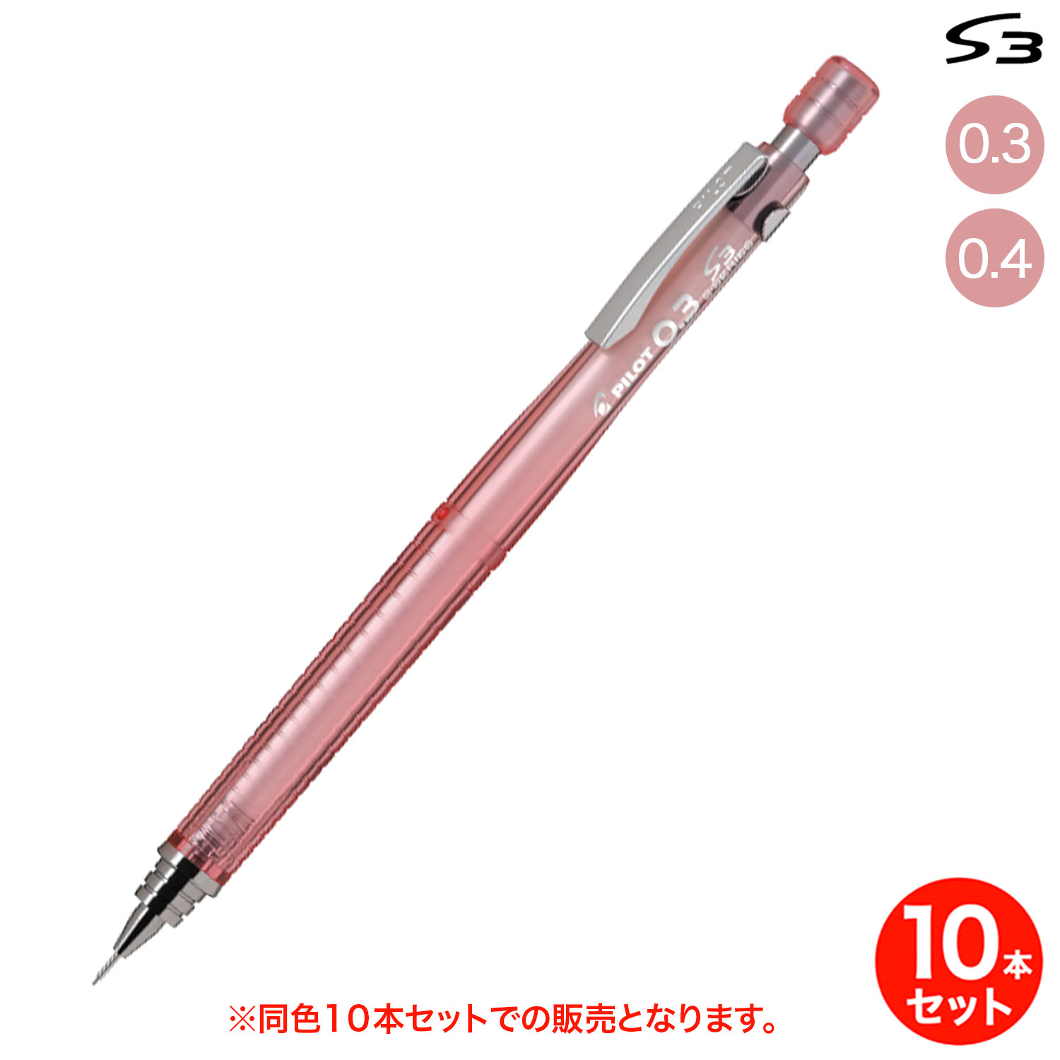 取り寄せ品】PILOT パイロット S3 シャープペンシル 透明コーラル