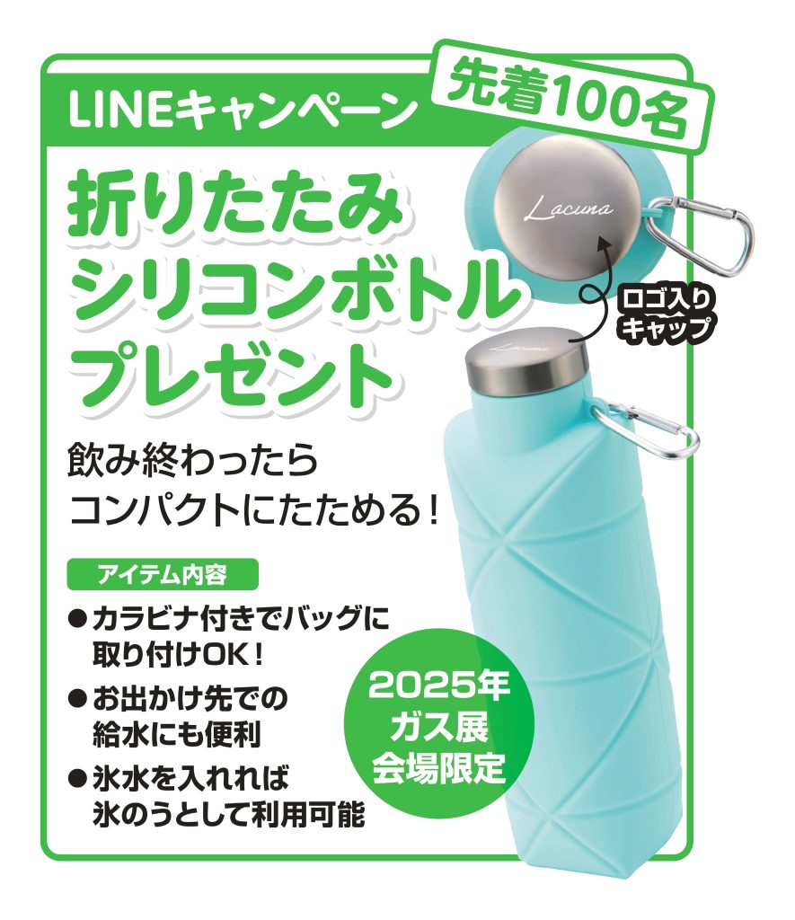 2025ガス展イベント内容のお知らせ | 小松ガス株式会社