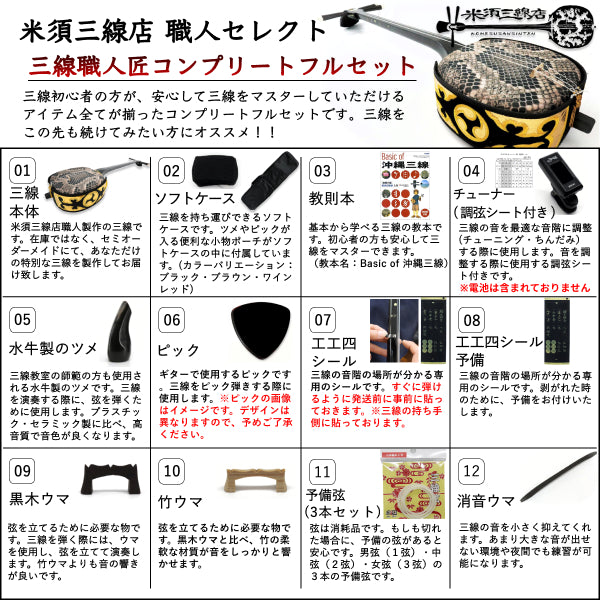 真壁型黒塗り デザイン三線 琉球絣（紫） – 米須三線店